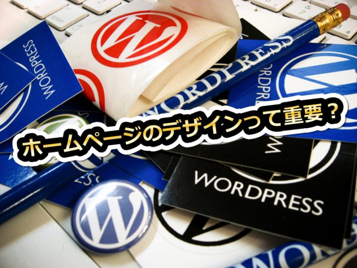 ワードプレスデザイン