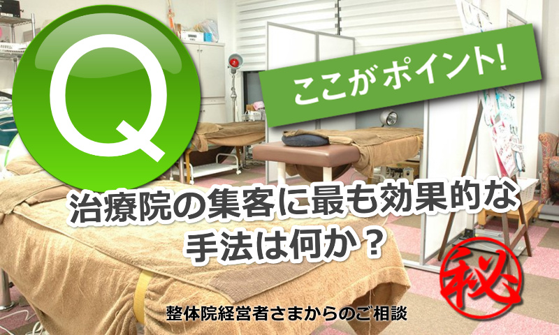 DVD 治療院 インターネット集客法 セミナー 集客 マニュアル テクニック クドケン流最新治療院経営ノウハウ&ツール公開セミナー 斉藤隆太